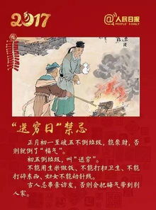 “正月初六送穷迎福，传统习俗爆款来袭！”