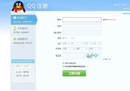 免费QQ号码测吉凶，哪里能找到QQ号码和密码大全？