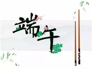 端午习俗大揭秘，节日传统一网打尽！
