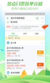 同程旅行：社会周边环境服务发布时间段2023-08-02（时间段线乱套）