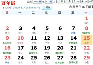 公历和阴历：两种不同的时间系统