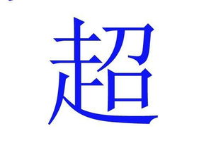 承字作为名字中的吉凶如何？秉承的承字意味着什么？