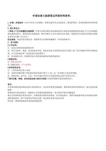 1. 材料准备：简直就是在玩大家来找茬！