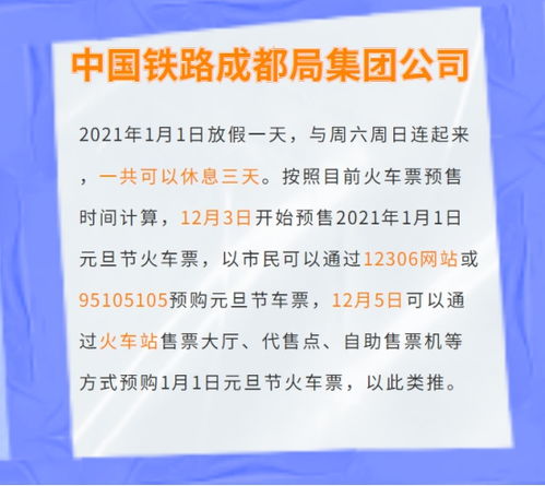一、铁轨上的炎热浪——为哪些每天都有崭新票？