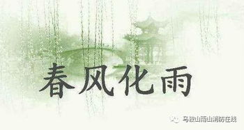 春风化雨，万物复苏：庚辰月的玄机
