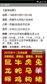 请问哪位大师能帮我批八字解五行，针对1986年阴历八月初八中午11点50分出生的人？