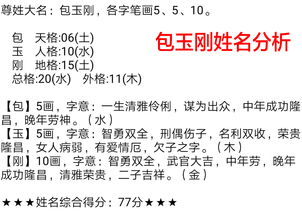 五格数明白析：科学研究还是玄学？