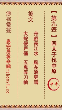 玄武佛祖灵签9签算命结果如何，能否透露一二？