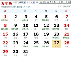 1997年农历十月十六是什么星座？请提供11月星座日历表。