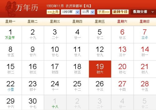 2025年农历十月初六结婚吉日