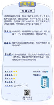 星座运势
