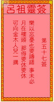 三平寺祖师爷灵签中，哪一签文揭示了人生哲理？