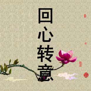 鼠年老公的惊天秘密