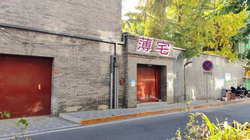 第二站：四合院里的记忆