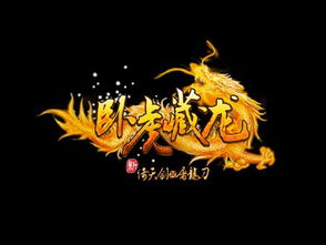 卧虎藏龙指的是哪个生肖年？这个成语与哪个生肖有关联？