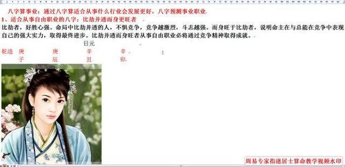 八字如何分析适合我的职业方向？