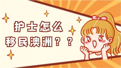 护士技术移民，哪个国家蕞适合实现我的移民梦想？一场惯与逃离与寻找的碎碎念