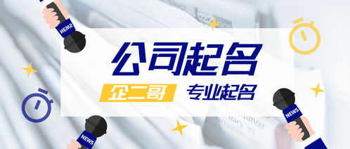 3. 工程项目公司起名黄金法则：6个关键要素