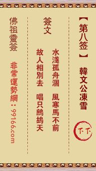 韩文公遇雪解签第八签，他升职了吗？