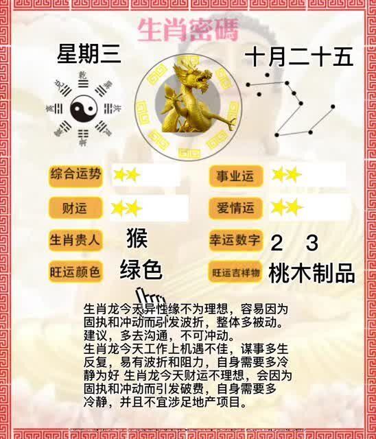 24岁生肖龙全年的运势和每日运程具体是怎样的？