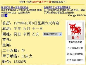农历1973年11月初5出生的人是什么星座？