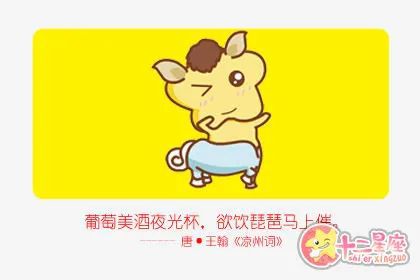 哪个生肖代表无所事事，哪个生肖代表毫无顾忌？