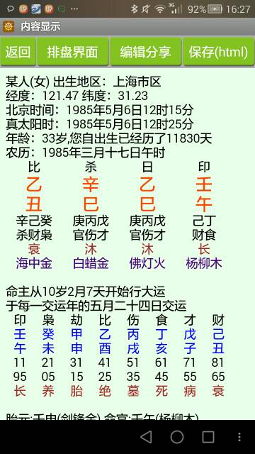 如何同过戌亥八字推算财运，忒别是如何判断八字中的偏财运和横财运？