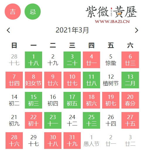 2026年3月黄道吉日万年历中，哪一天适合举行婚礼？
