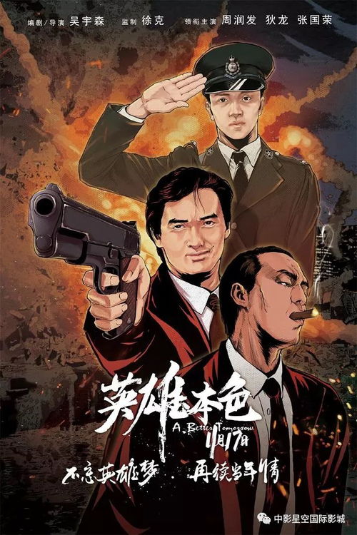 英雄本色对应的生肖是什么？先锋保国打一生肖的最佳答案是什么生肖？