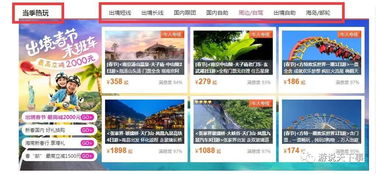 第四招：旅行团/OTA平台——方便但需警惕市场价格浮动