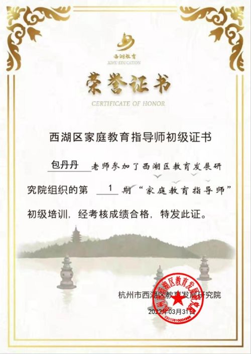 第四章：冠军家庭的西湖之旅：一场意外中的教育之旅