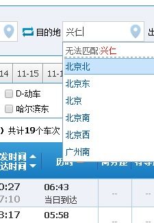 一场意外的火车票噩梦：从贵阳到兴仁的优惠查询之旅
