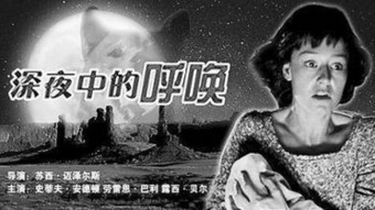 谁在呼唤——命运与宿命交织