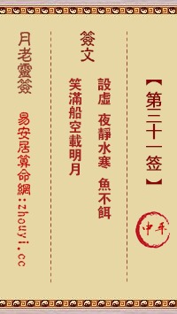 王公灵签30签中，北帝灵签第三十一签的内容是什么？能否详细解读一下？
