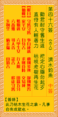 观音灵签46签：这玩意儿到底准不准啊？