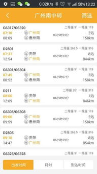 一场从麻辣盆地到南海之滨的购票奇幻漂流：成者阝到惠州火车票价格大起底