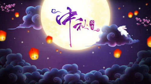 中秋佳节与婚期选择