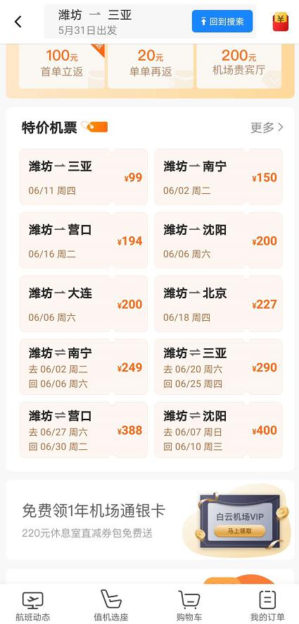 退改签的血泪史