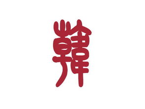 韩姓男孩起名时有没有什么霸气好听的名字推荐？
