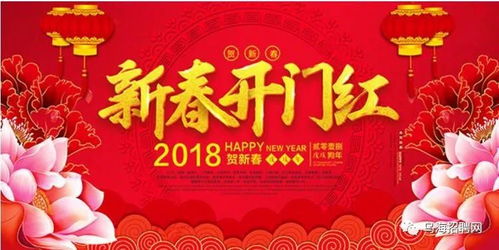 2026年1月30日开业吉日：2026年新春开门红吉日