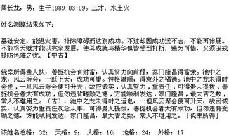 生辰八字对照书中，姓名与八字命运有何关联？