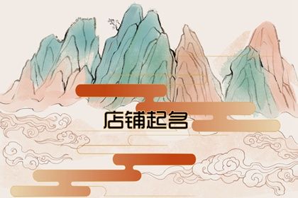 四、 特殊字符与噪音混搭——给你的店名加点“不靠谱”的艺术创作感