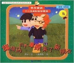 十二生肖的恐怖真相