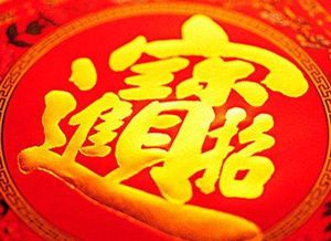 2026鼠女运势旺，事业腾飞财运旺？财运如何助力事业腾飞？