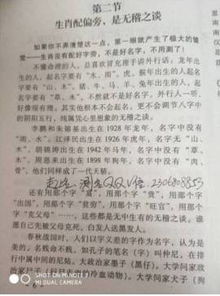 妗字玄学大起底：给闺女整名字的迷之操作