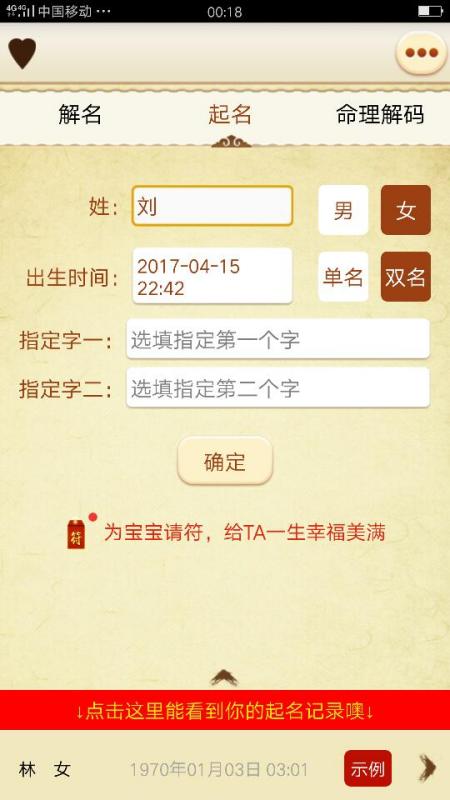我的生辰八字能测出子女运势吗？免费八字看子女运势准确吗？