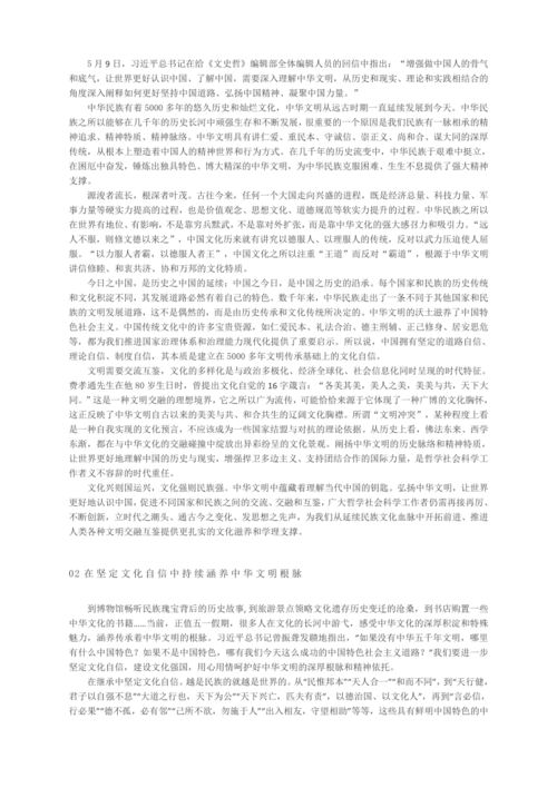 中华文化底蕴作文素材篇1：儒家思想的启迪