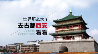 二、 古都西安的独特魅力