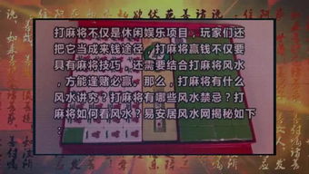 今日麻将风水布局如何调整以提升运势？