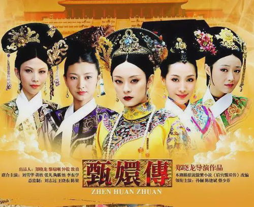 十一、 “甄嬛传”剧组专供烧鸡——剧组背后的阴谋论